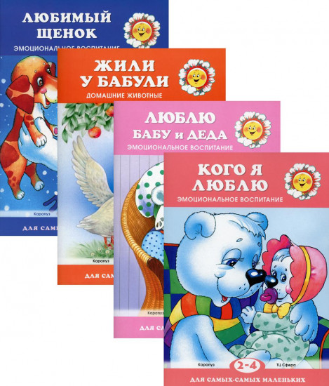 Книги о самых любимых. Эмоциональное воспитание