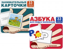 Азбука и занимательные карточки с заданияими