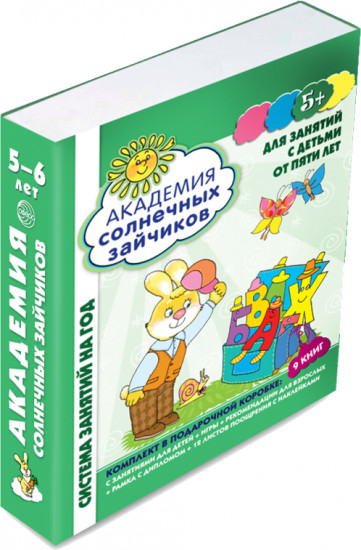 Система развития ребенка