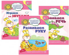 Развиваем руку. Развиваем речь. Играем со звуками