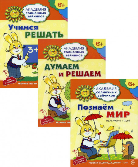 Думаем и решаем. Познаем мир