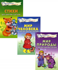 Стихи для занятий с детьми