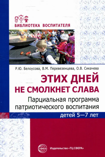 Этих дней не смолкнет слава