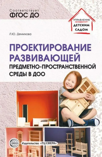 Проектирование развивающей