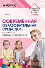 Современная образовательная среда ДОО