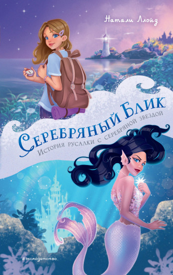 Серебряный блик