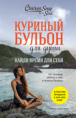 101 история заботы о себе