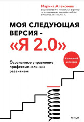 Моя следующая версия — Я 2.0