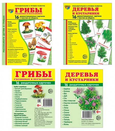 Комплект из 4 пособий. Деревья и кустарники