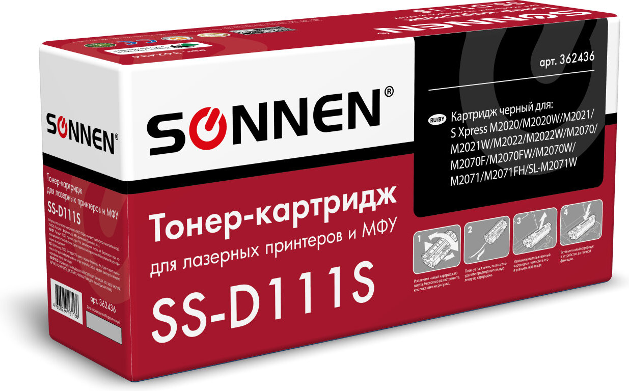 Картридж SS-D111S | Sonnen