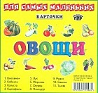 Карточки. Овощи