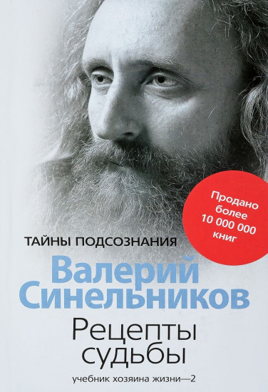 Рецепты судьбы