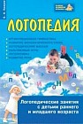 Логопедия