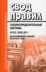 Газораспределительные системы
