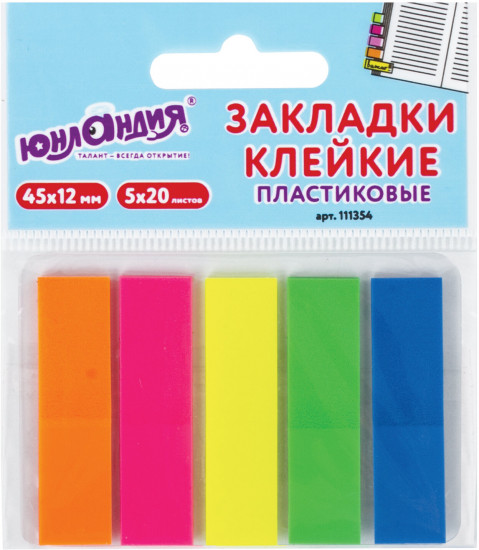 Набор закладок пластиковые