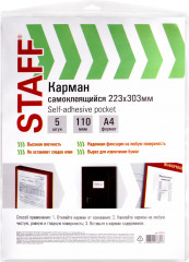 Комплект карманов самоклеящихся