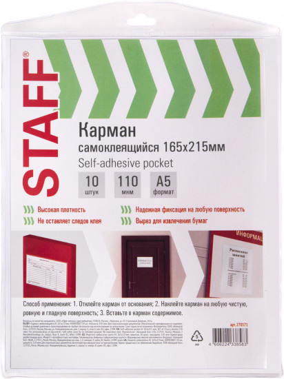 Комплект карманов самоклеящихся