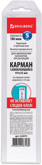 Комплект карманов самоклеящихся на корешок папки