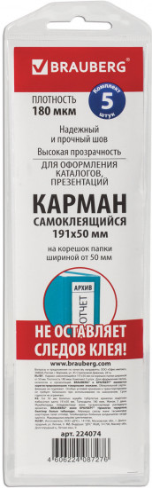 Комплект карманов самоклеящихся на корешок папки
