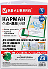 Комплект карманов самоклеящихся на любую поверхность