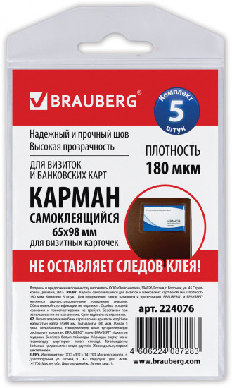 Комплект карманов самоклеящихся