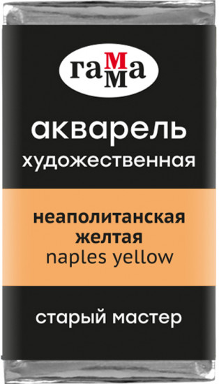 Акварель художественная, неаполитанская желтая