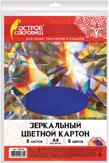 Картон цветной зеркальный