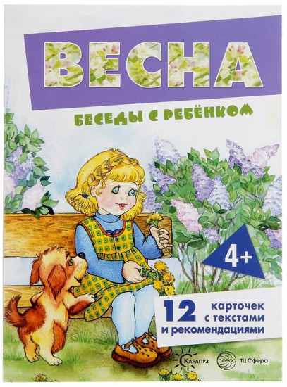 Весна