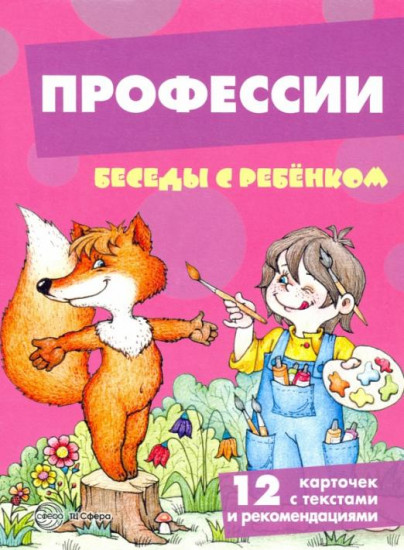 Профессии