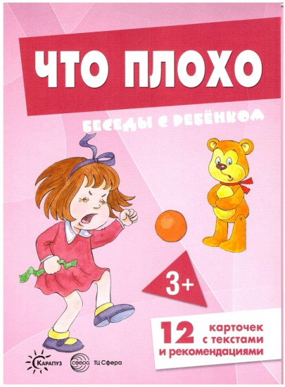 Что плохо