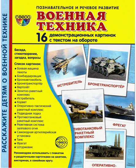 Военная техника