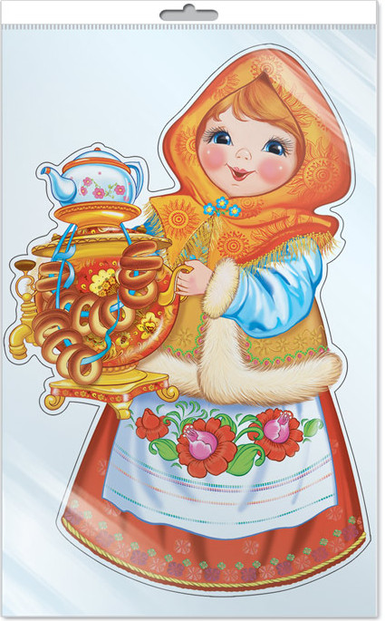 Плакат вырубной «Девочка с самоваром» | Фигурная вырубка
