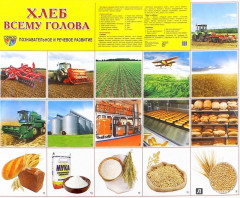Плакат «Хлеб всему голова»