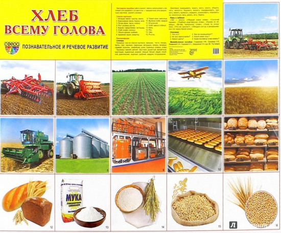 Плакат «Хлеб всему голова»