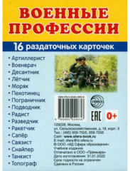 Военная техника. 16 раздаточных карточек