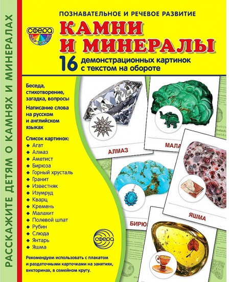 Камни и минералы