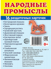 Народные промыслы