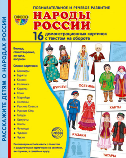 Народы России