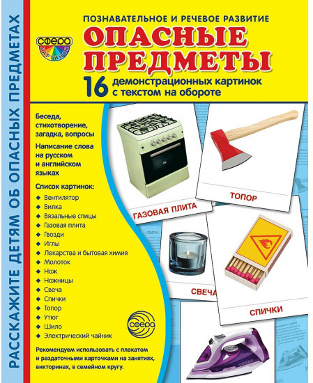 Опасные предметы