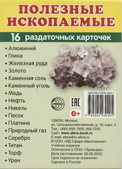 Полезные ископаемые