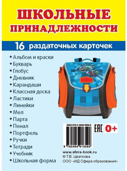 Школьные принадлежности
