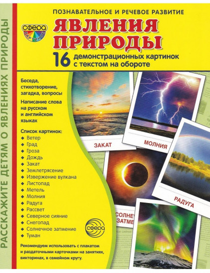 Явления природы