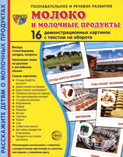 Молоко и молочные продукты