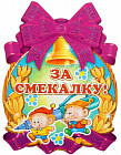 Медаль «За смекалку!»