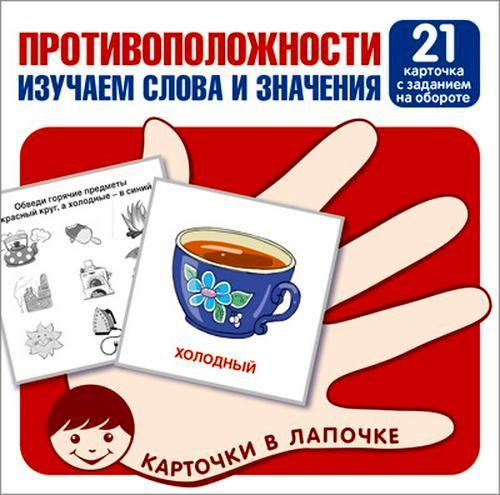 Противоположности