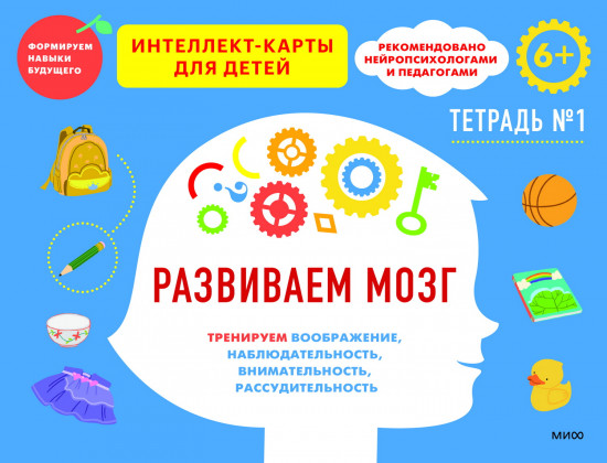 Развиваем мозг. Тренируем воображение