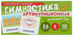 Артикуляционная гимнастика