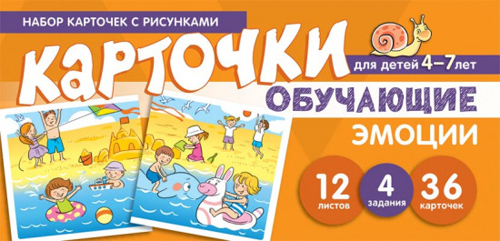 Набор карточек с рисунками. Эмоции
