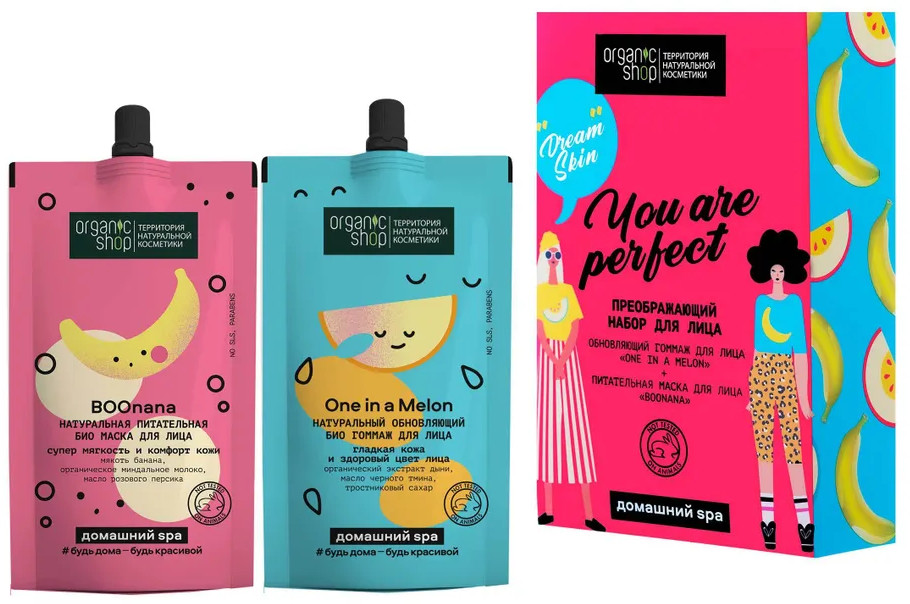 Набор подарочный для ухода за кожей лица «You are perfect» | Organic Shop
