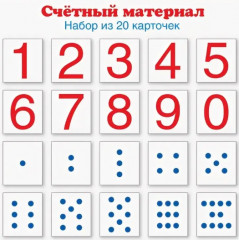 Счетный материал. Цифры и числовые кружки